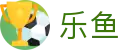 乐鱼官网首页 - 全球赛事高清直连